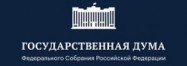 ГОСУДАРСТВЕННАЯ ДУМА ФЕДЕРАЛЬНОГО СОБРАНИЯ РОССИЙСКОЙ ФЕДЕРАЦИИ